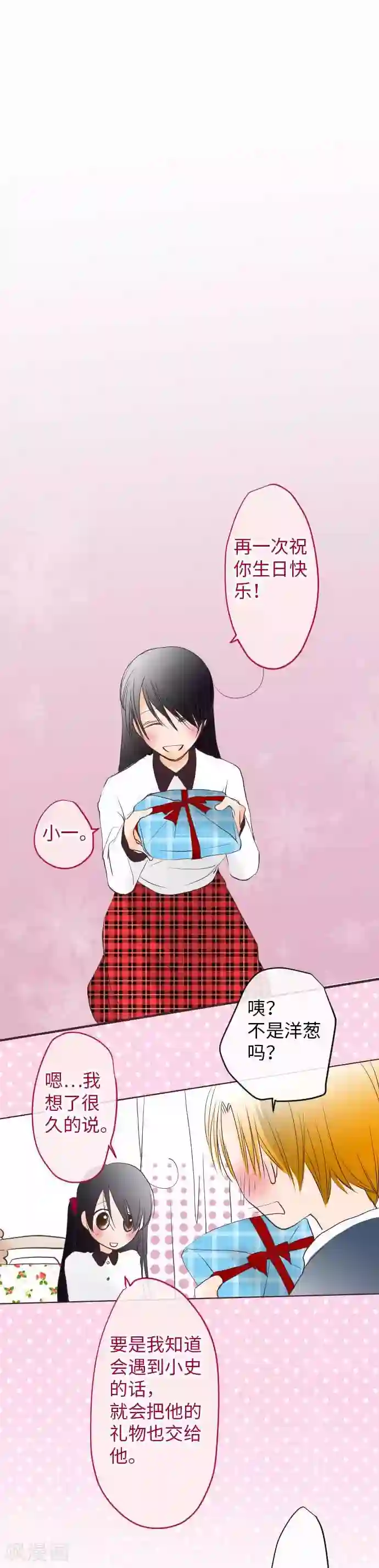 瞒着男朋友和其他男生出去第65话 一如既往