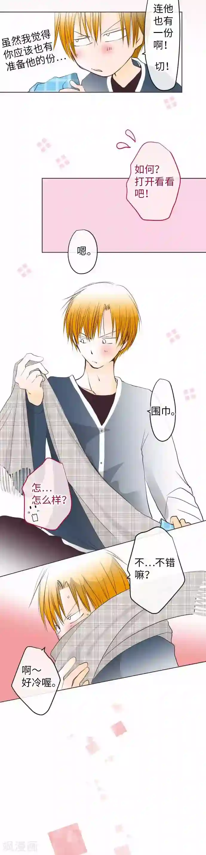 瞒着男朋友和其他男生出去第65话 一如既往