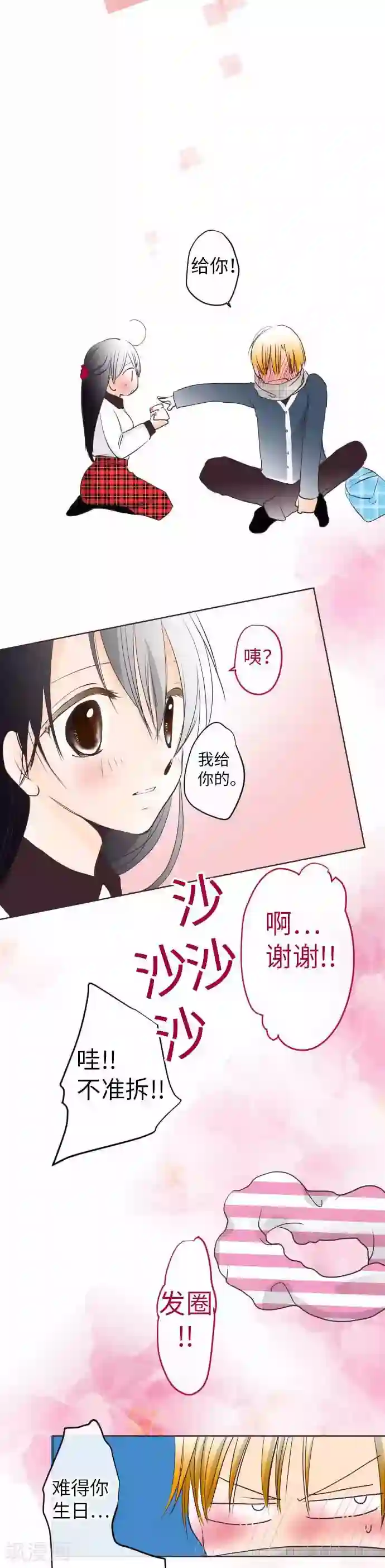 瞒着男朋友和其他男生出去第65话 一如既往