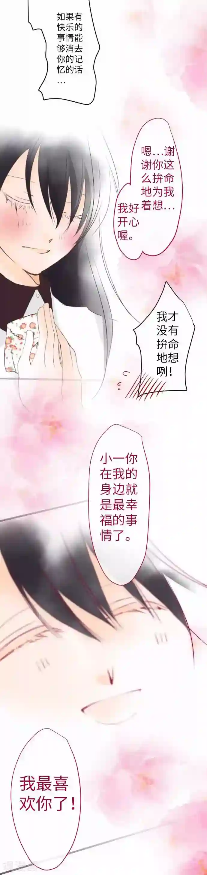 瞒着男朋友和其他男生出去第65话 一如既往