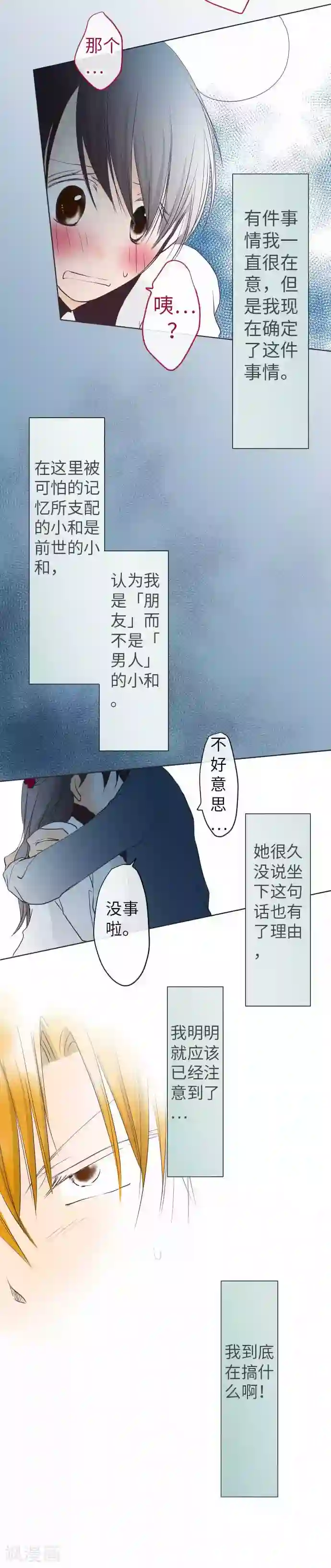 瞒着男朋友和其他男生出去第65话 一如既往