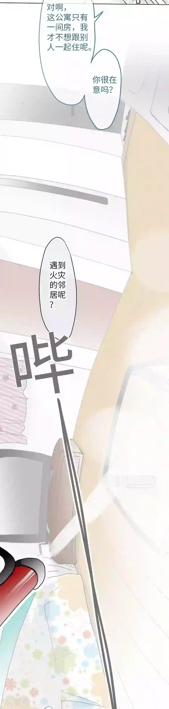 瞒着男朋友和其他男生出去第65话 一如既往