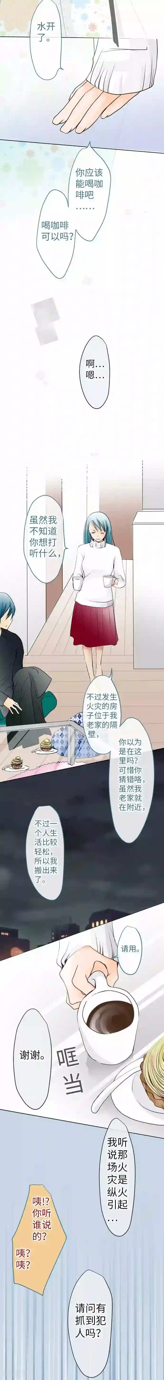 我的汪汪男友第65话 一如既往