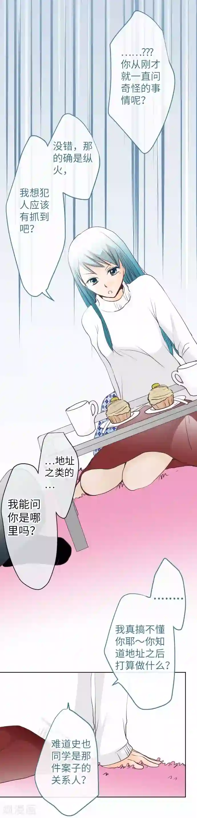 我的汪汪男友第65话 一如既往