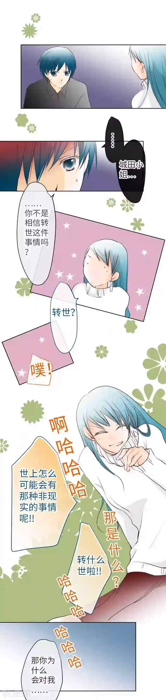 瞒着男朋友和其他男生出去第65话 一如既往