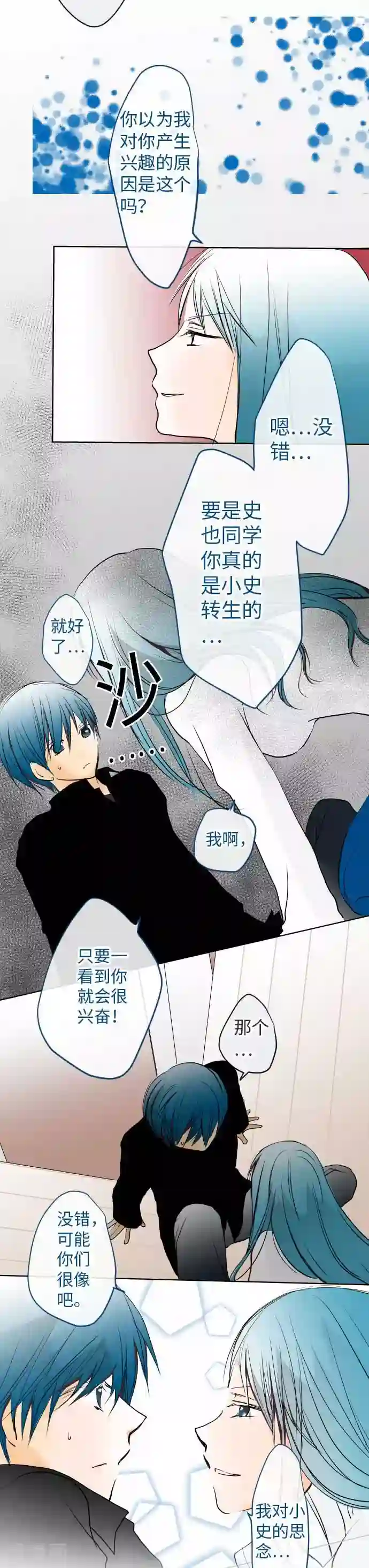 我的汪汪男友第65话 一如既往