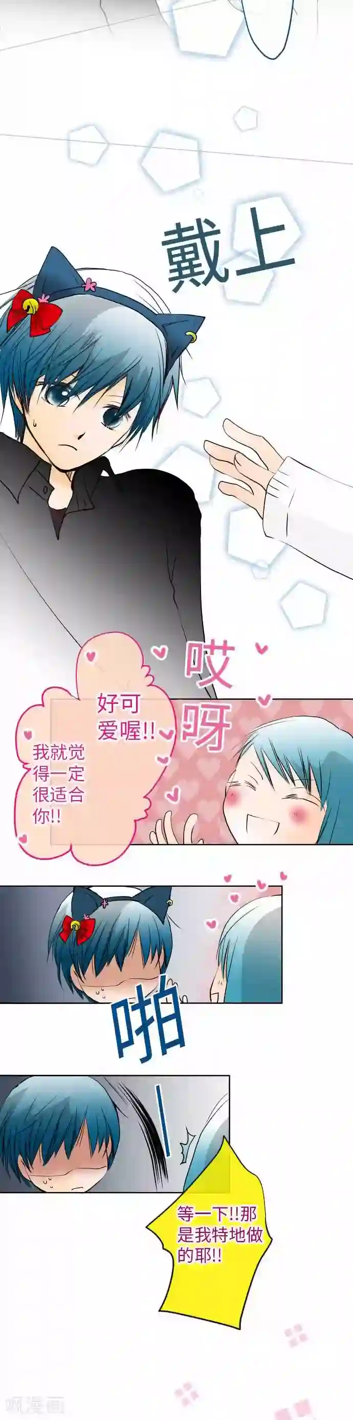 瞒着男朋友和其他男生出去第65话 一如既往