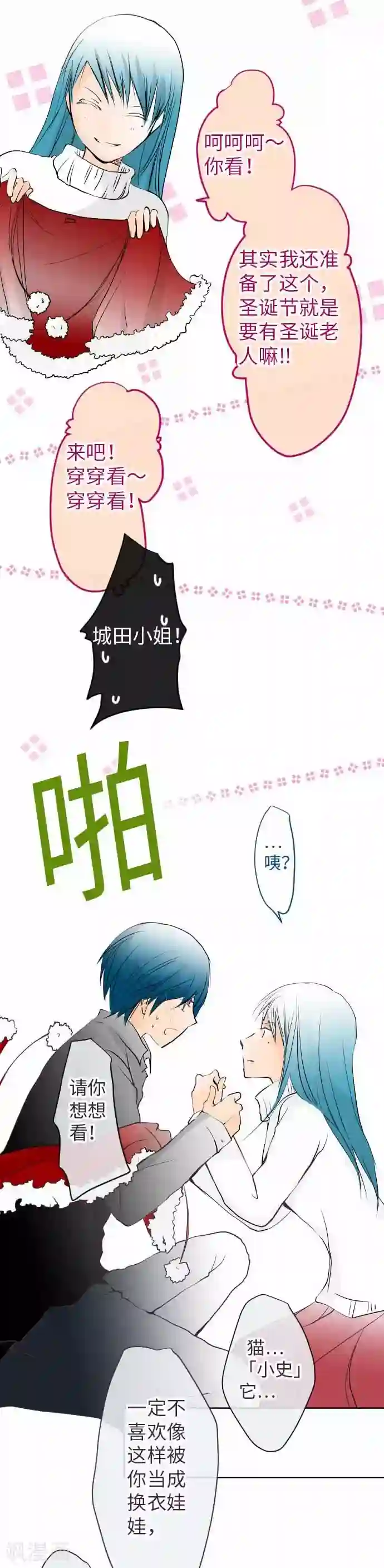 瞒着男朋友和其他男生出去第65话 一如既往