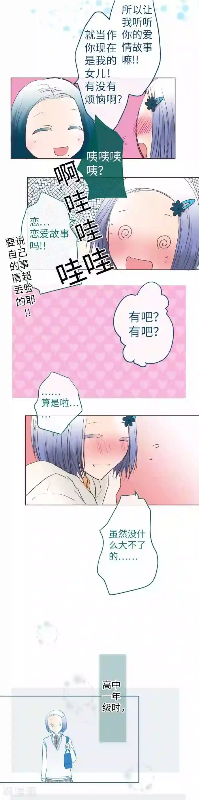 我的汪汪男友第66话 聊天是活力来源