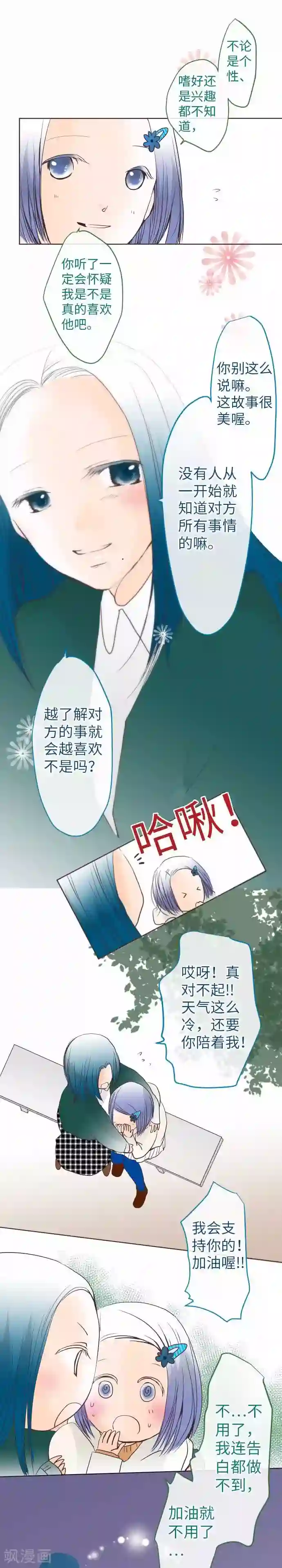 我的汪汪男友第66话 聊天是活力来源