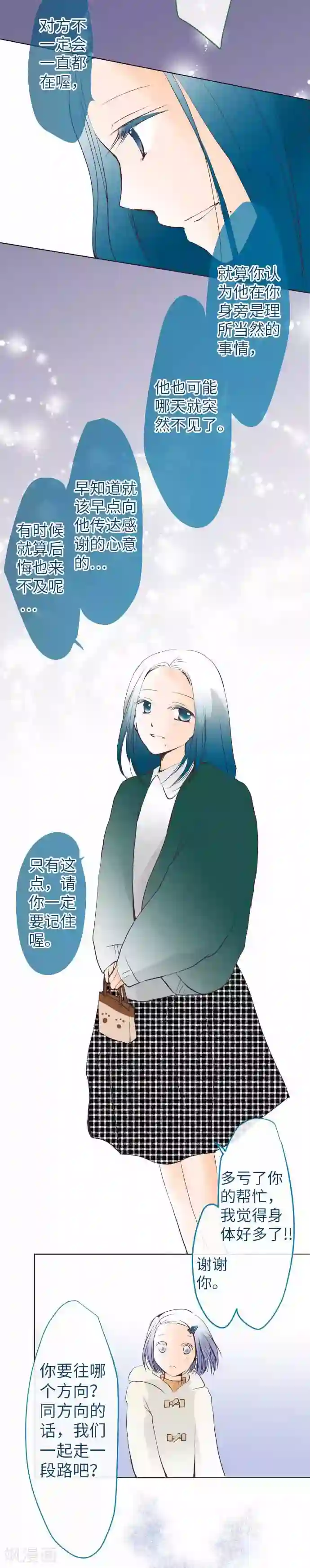 我的汪汪男友第66话 聊天是活力来源