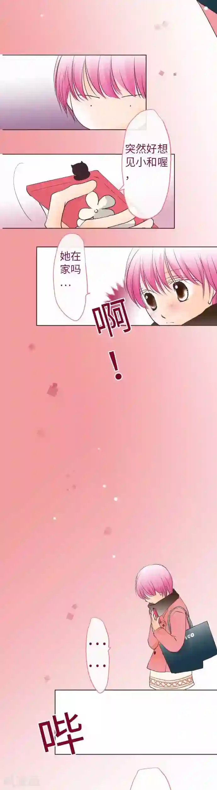 我的汪汪男友第66话 聊天是活力来源