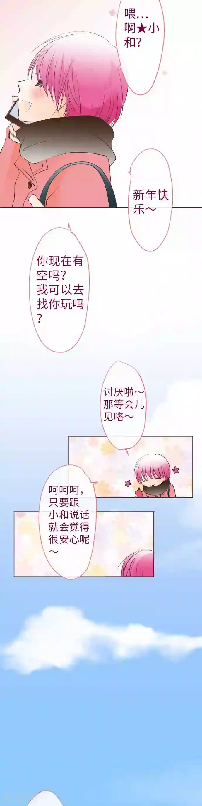 我的汪汪男友第66话 聊天是活力来源