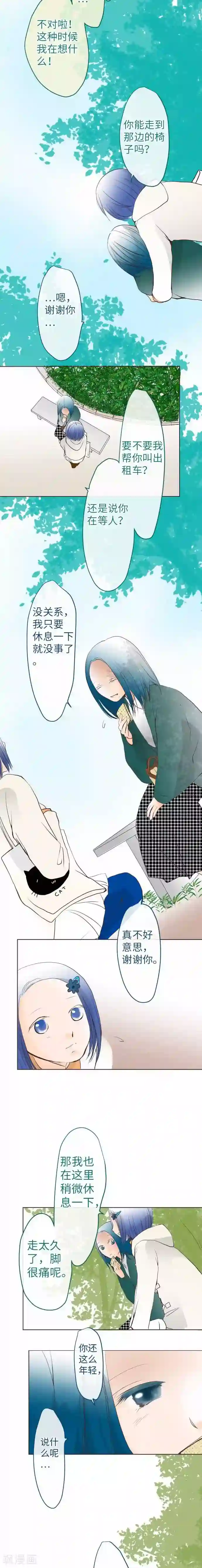 我的汪汪男友第66话 聊天是活力来源