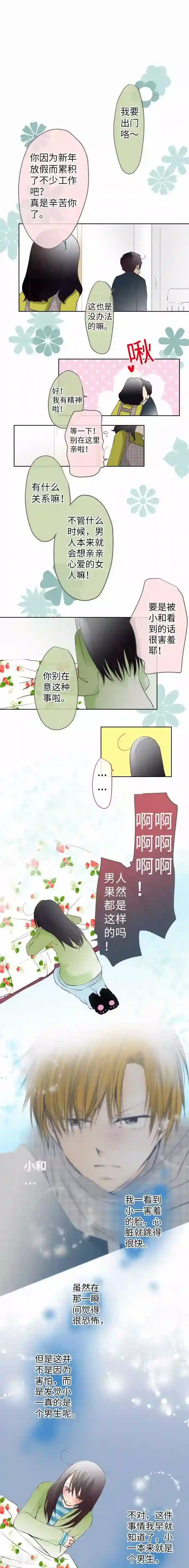 我的汪汪男友第67话 Kiss