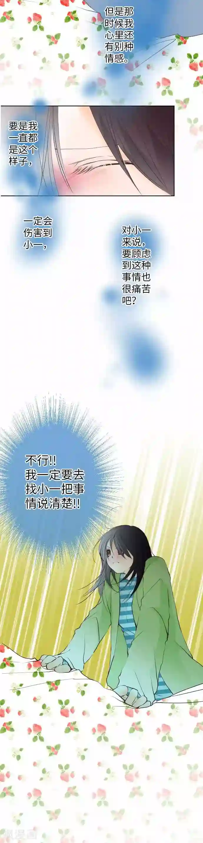 思追～慢点又不是不给你第67话 Kiss