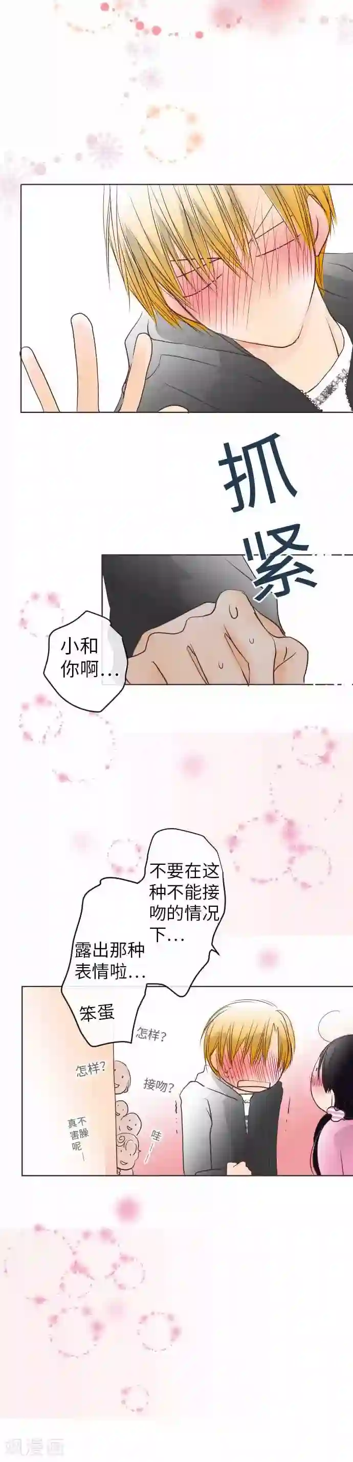 思追～慢点又不是不给你第67话 Kiss