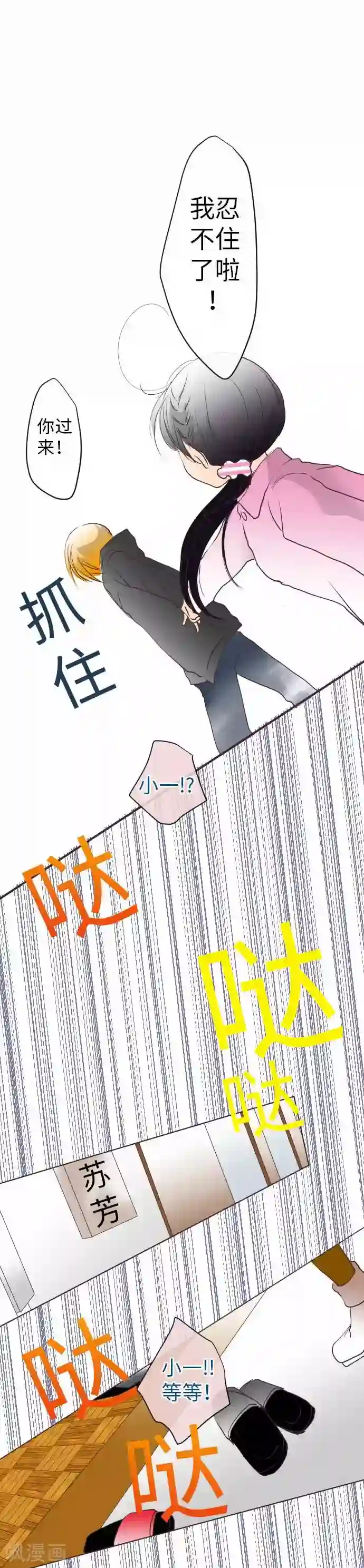 思追～慢点又不是不给你第67话 Kiss