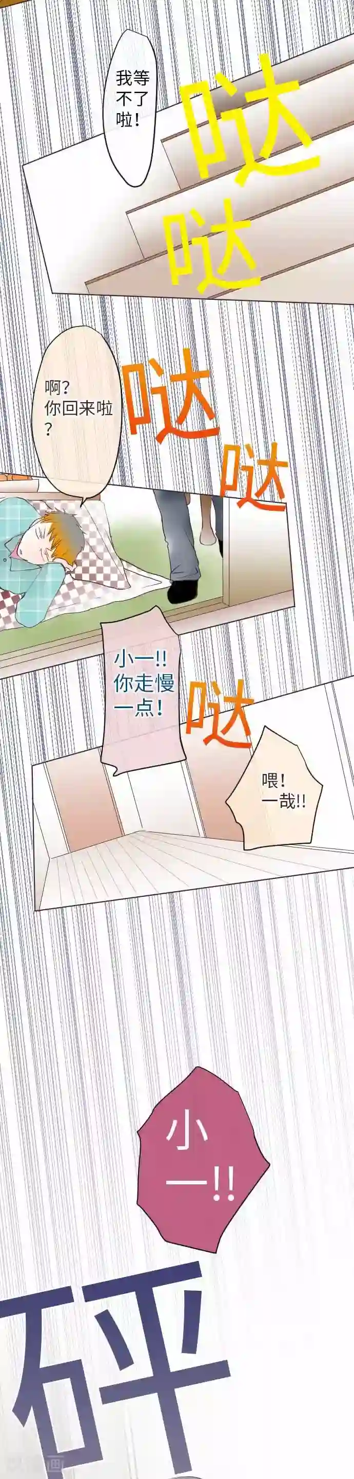 思追～慢点又不是不给你第67话 Kiss