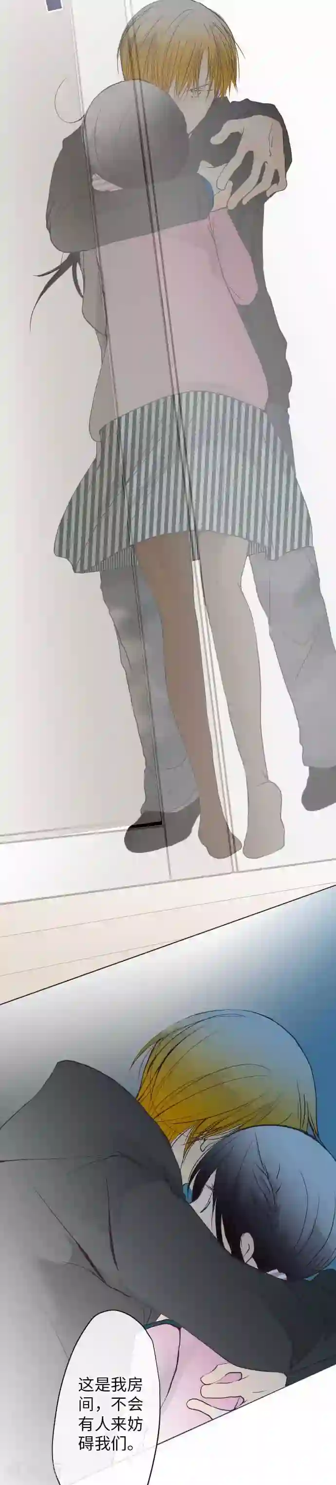 思追～慢点又不是不给你第67话 Kiss
