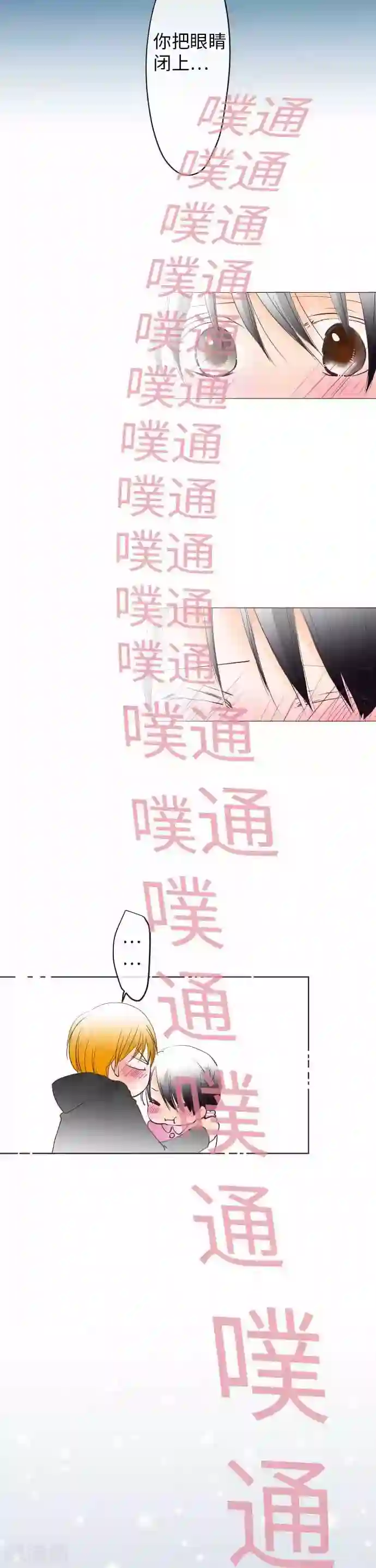 我的汪汪男友第67话 Kiss