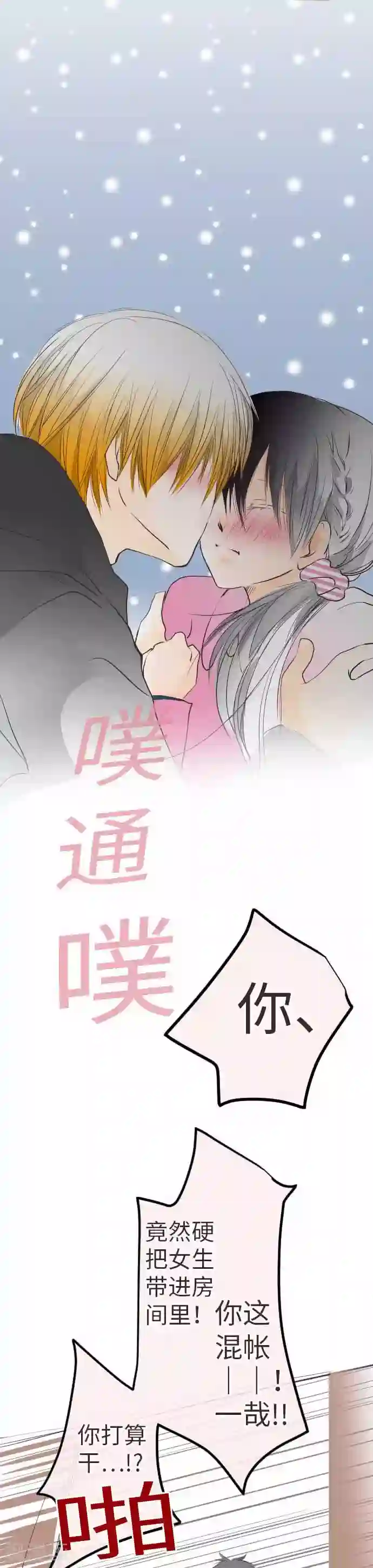 思追～慢点又不是不给你第67话 Kiss