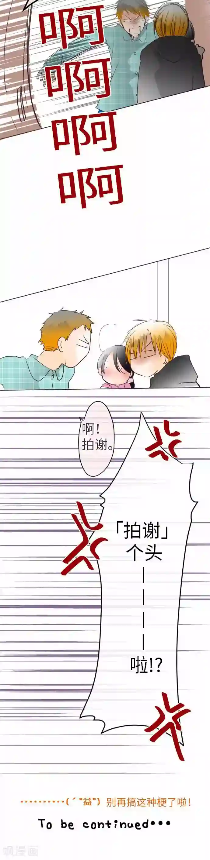 我的汪汪男友第67话 Kiss