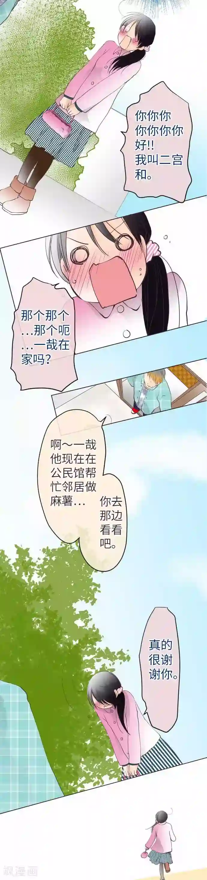 我的汪汪男友第67话 Kiss