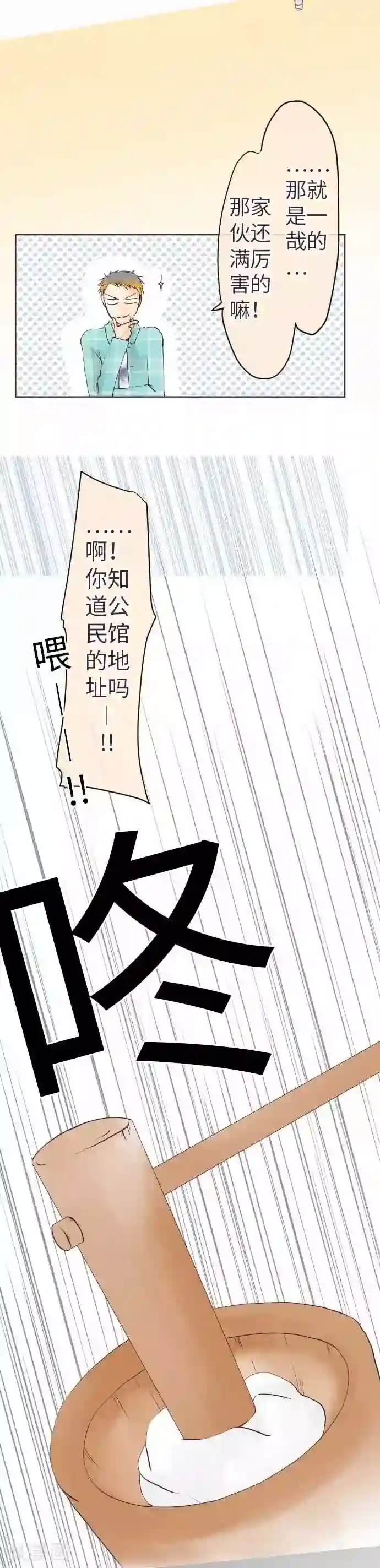 思追～慢点又不是不给你第67话 Kiss