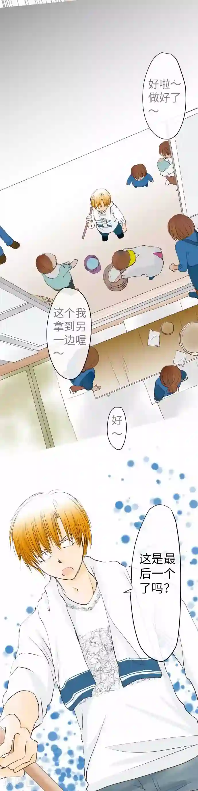 思追～慢点又不是不给你第67话 Kiss