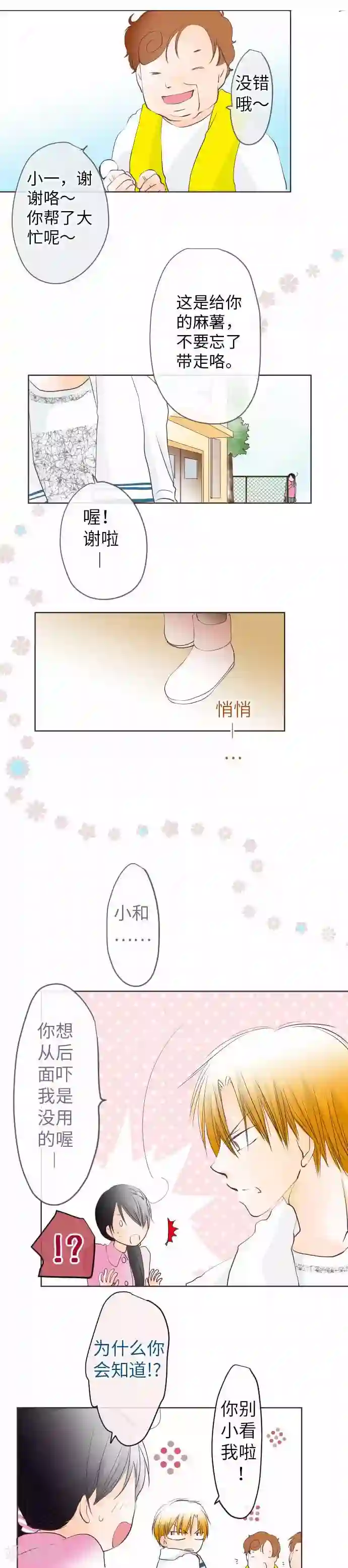 思追～慢点又不是不给你第67话 Kiss