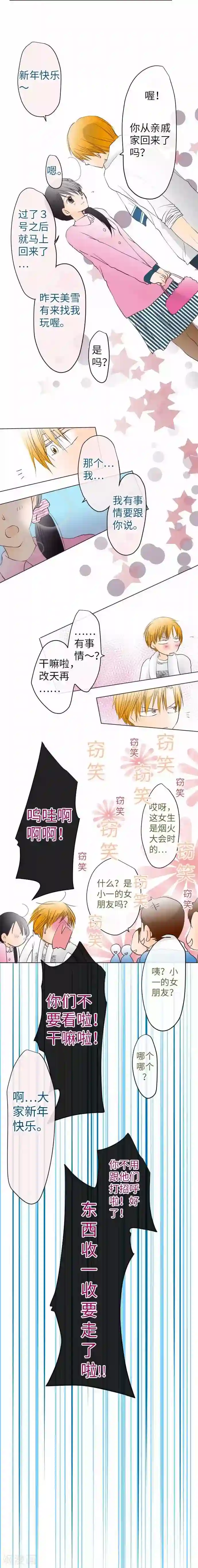 思追～慢点又不是不给你第67话 Kiss