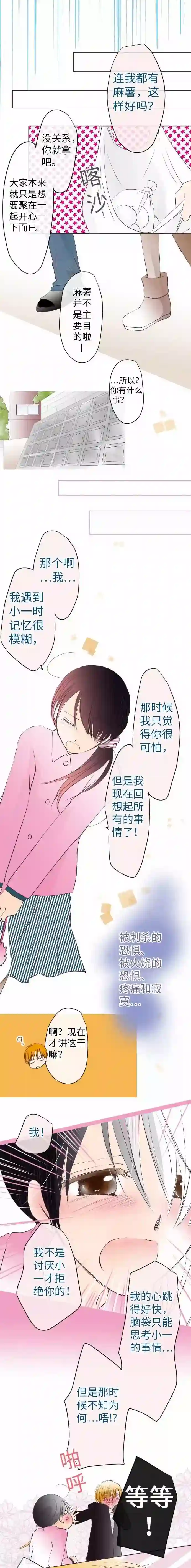 思追～慢点又不是不给你第67话 Kiss