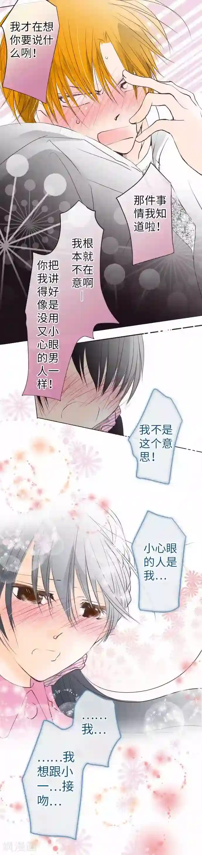 思追～慢点又不是不给你第67话 Kiss