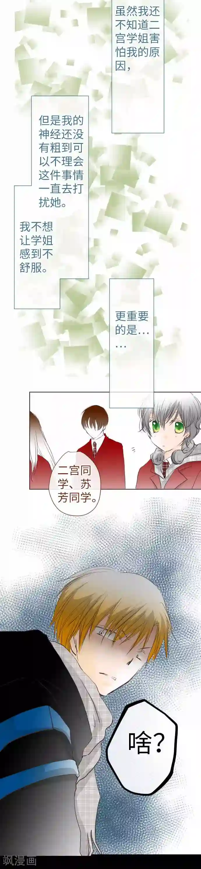 我的汪汪男友第68话 真相到底是什么？