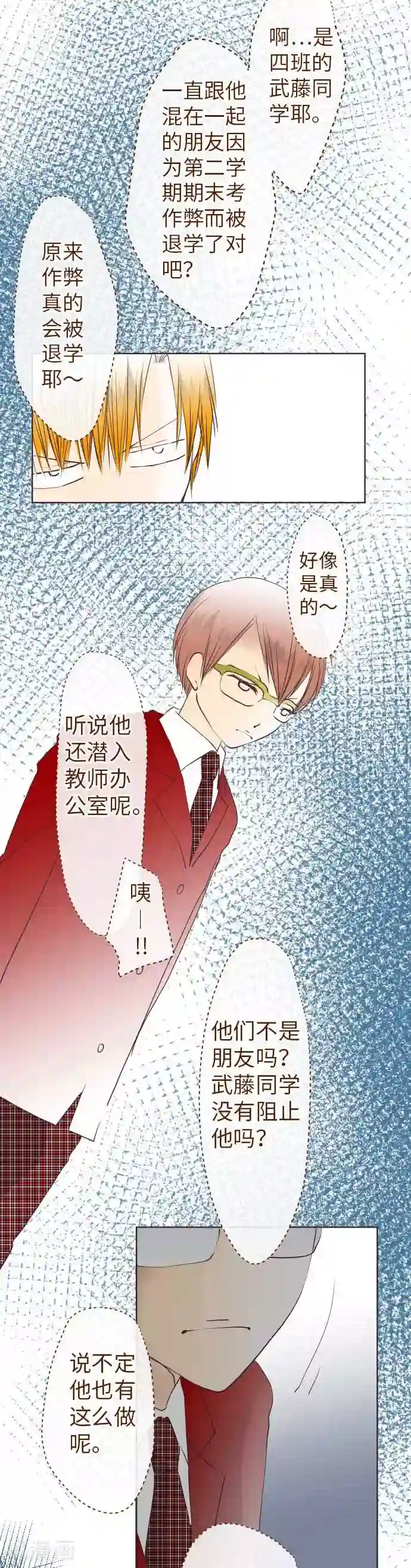 我的汪汪男友第68话 真相到底是什么？