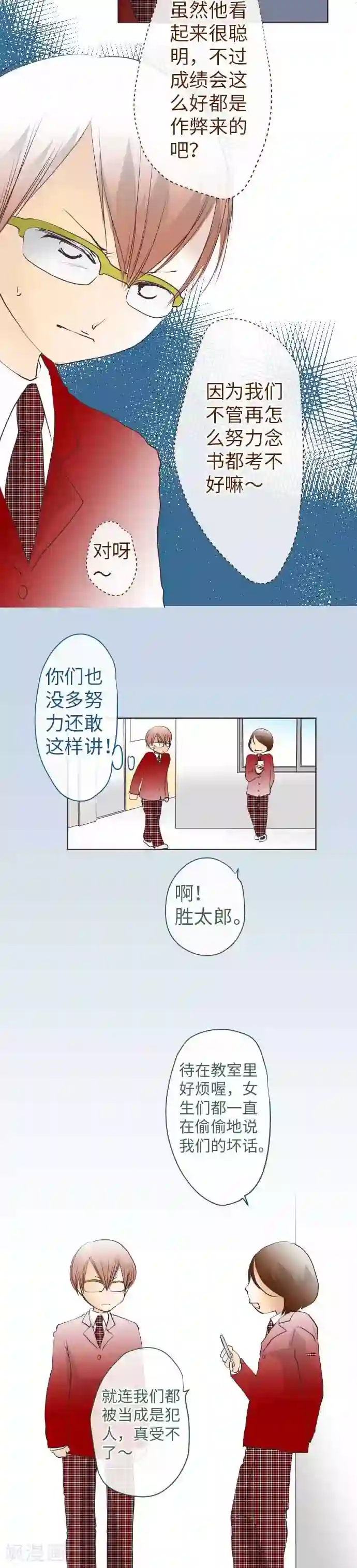 我的汪汪男友第68话 真相到底是什么？