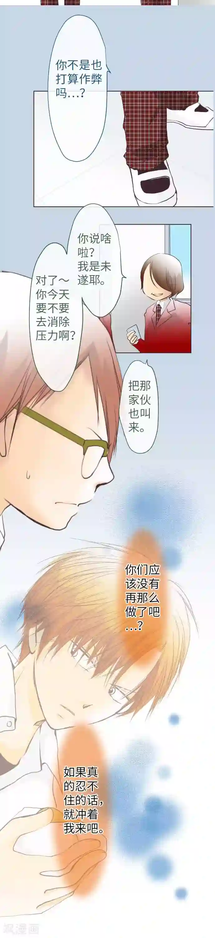 我的汪汪男友第68话 真相到底是什么？