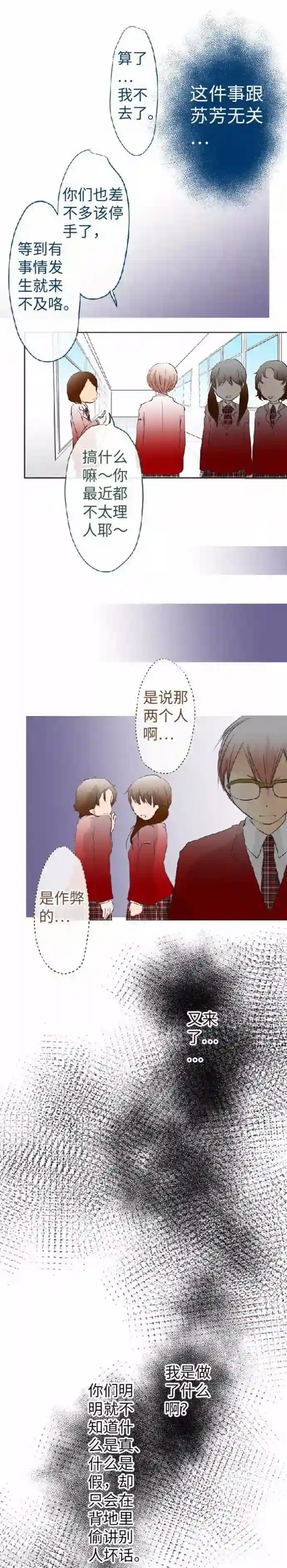 我的汪汪男友第68话 真相到底是什么？