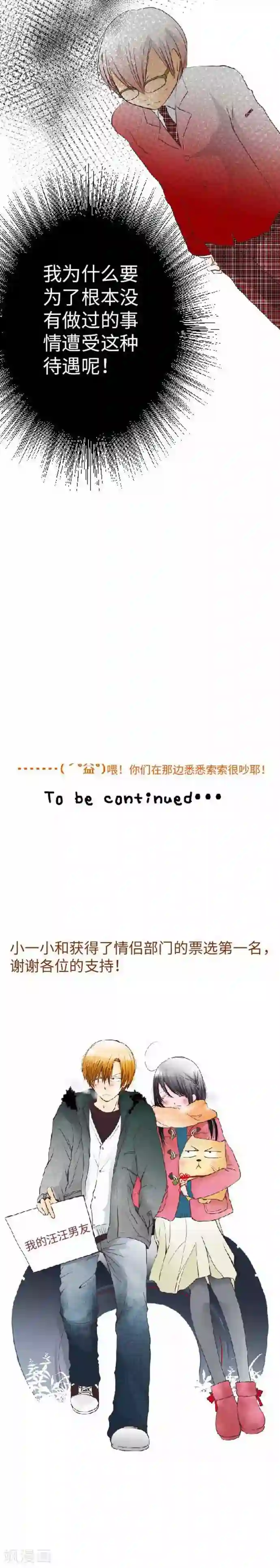 我的汪汪男友第68话 真相到底是什么？