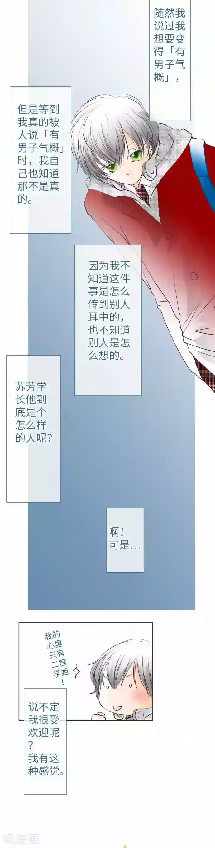 我的汪汪男友第68话 真相到底是什么？