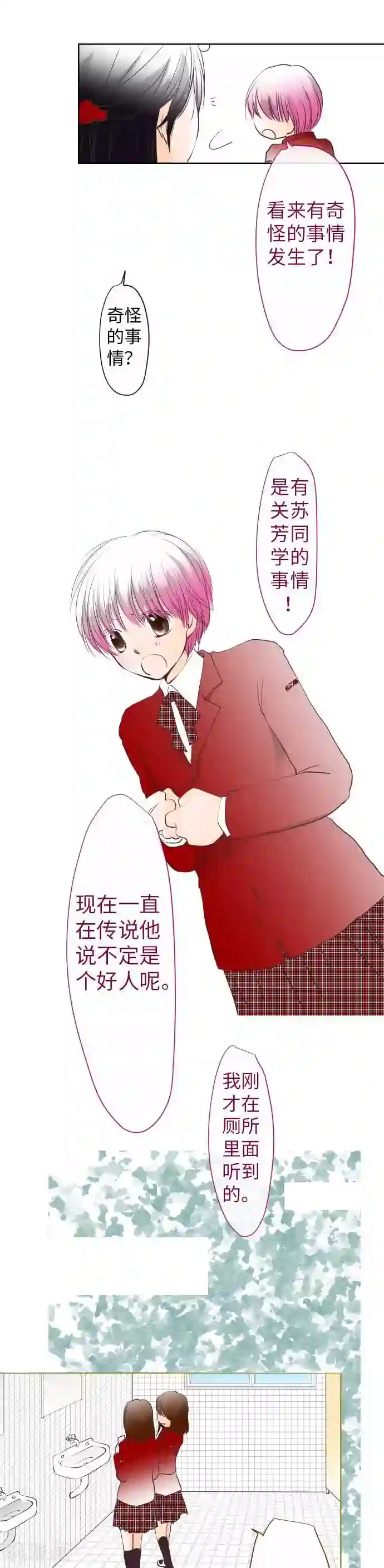 我的汪汪男友第68话 真相到底是什么？