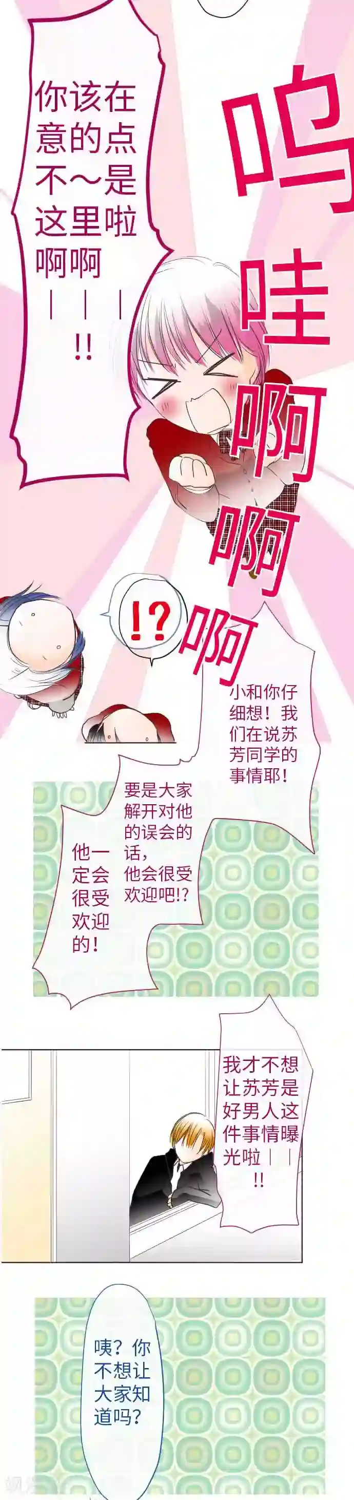 我的汪汪男友第68话 真相到底是什么？