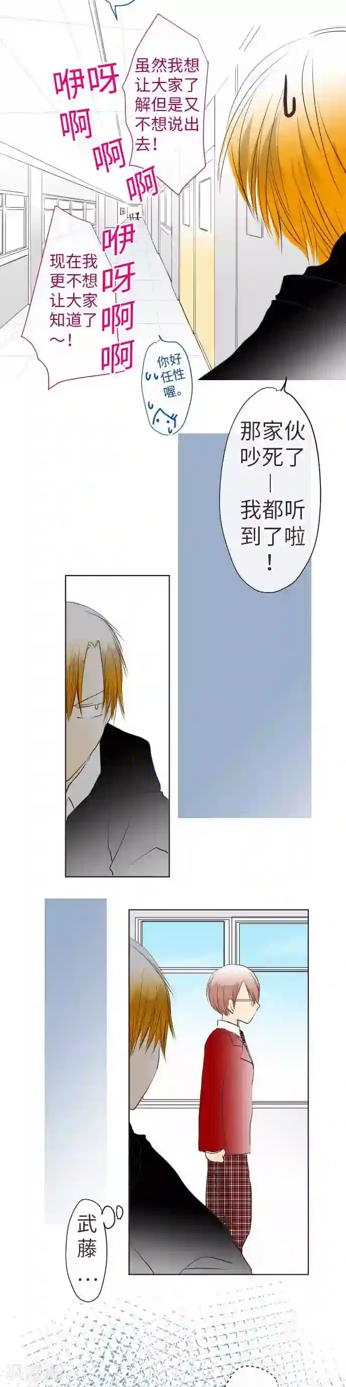 我的汪汪男友第68话 真相到底是什么？