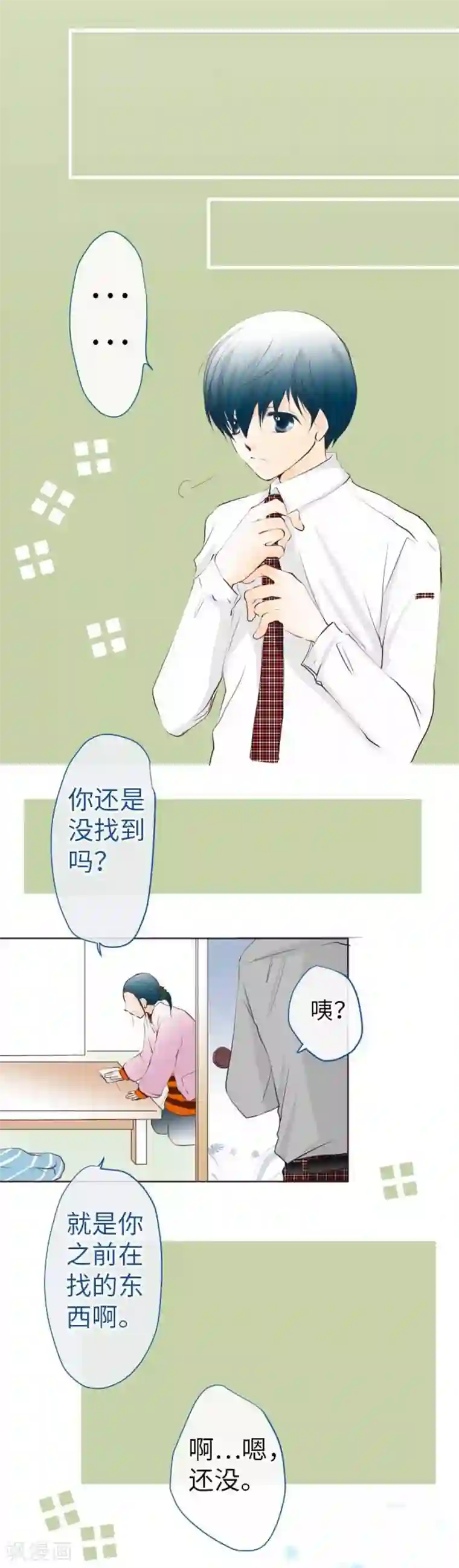 我的汪汪男友第69话 身上的重担