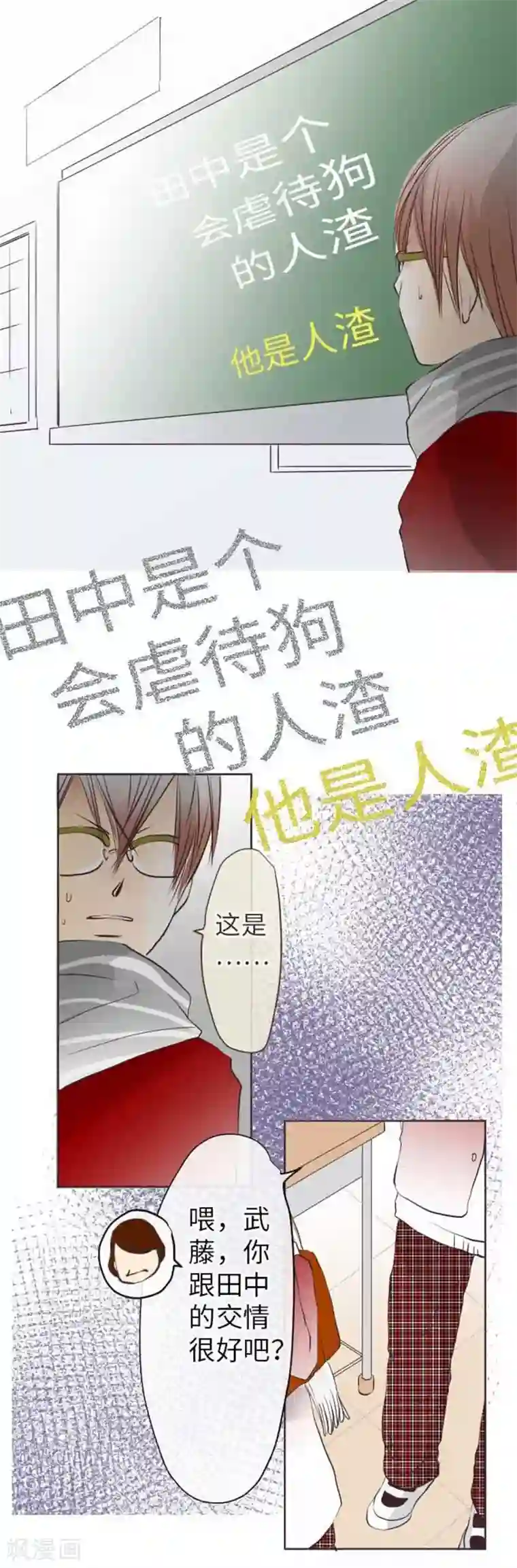 我的汪汪男友第69话 身上的重担