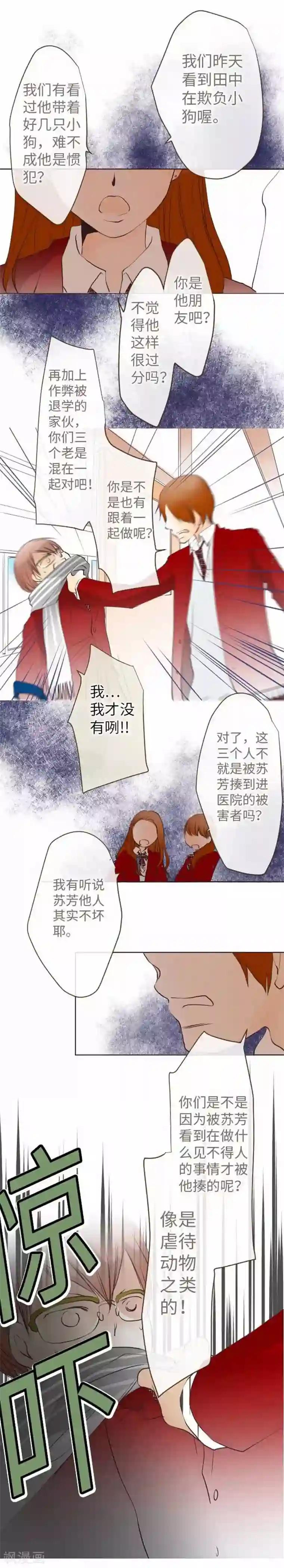 我的汪汪男友第69话 身上的重担