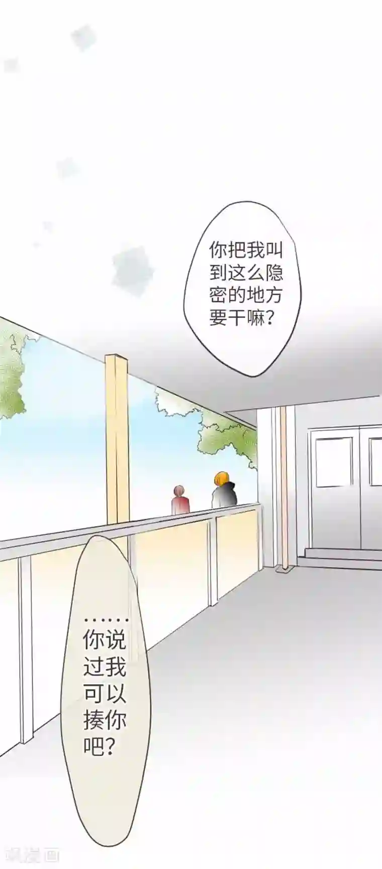 我的汪汪男友第69话 身上的重担