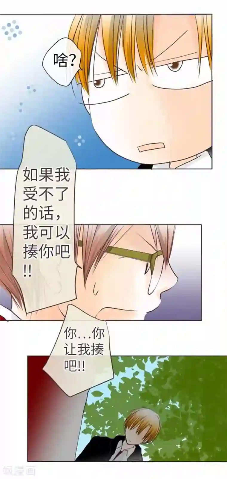 我的汪汪男友第69话 身上的重担