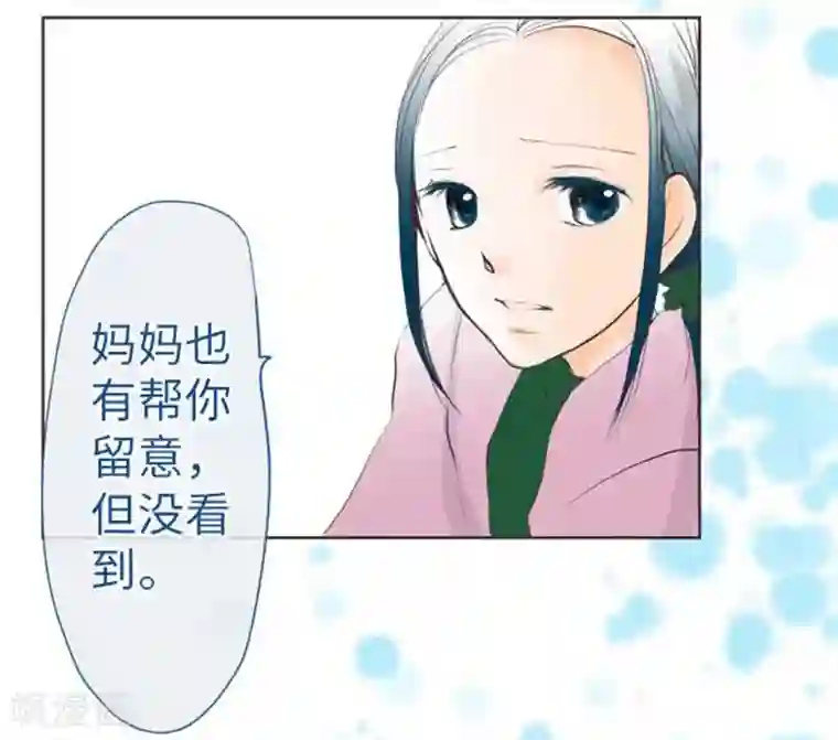 我的汪汪男友第69话 身上的重担